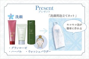 トリプル洗顔キャンペーン-洗顔