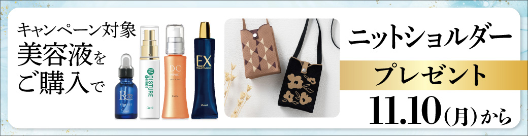 季節のキャンペーン情報