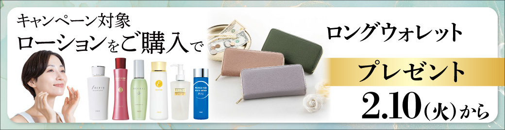 季節のキャンペーン情報