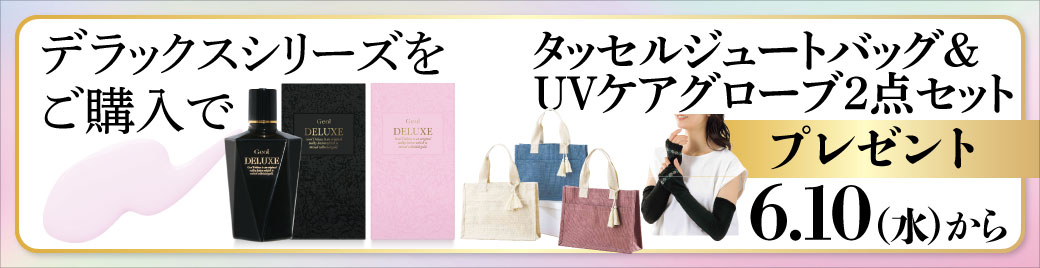 季節のキャンペーン情報